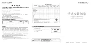 mercury水星MS06CP V2.0快速安装指南 1.0.2